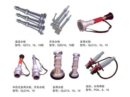 消防水槍 消防水槍